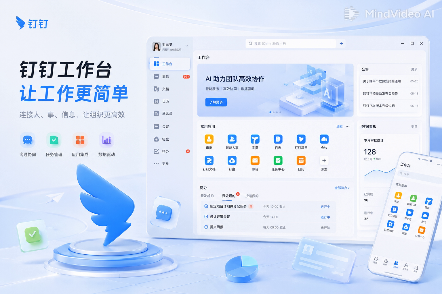 钉钉绿色低碳企业数字化工作台
