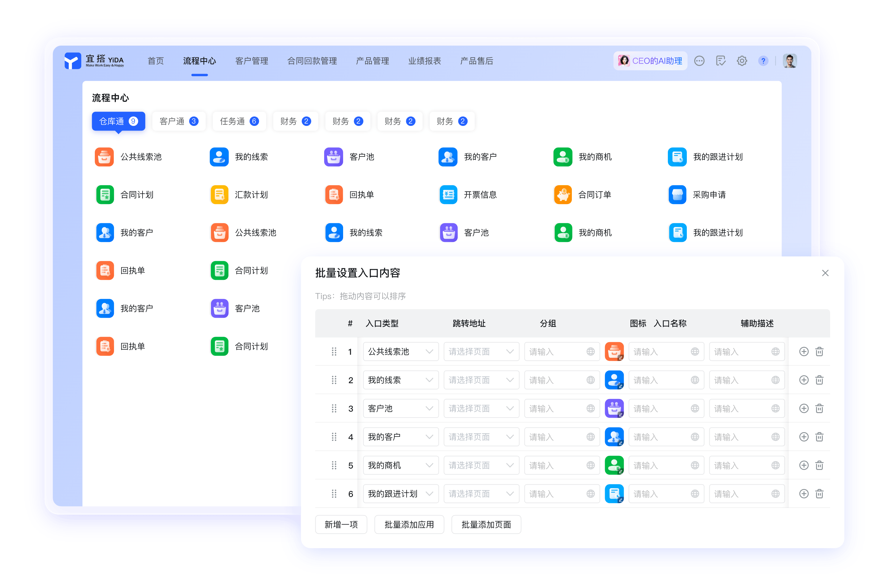 钉钉智能应用中心